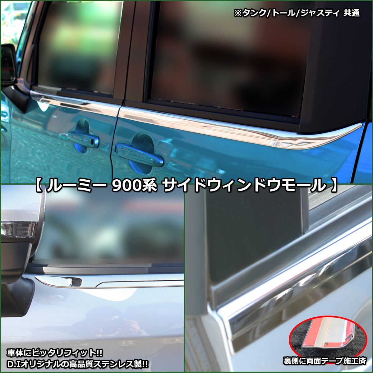 0545①【新品】 ルーミー トールカスタム ジャスティ M900