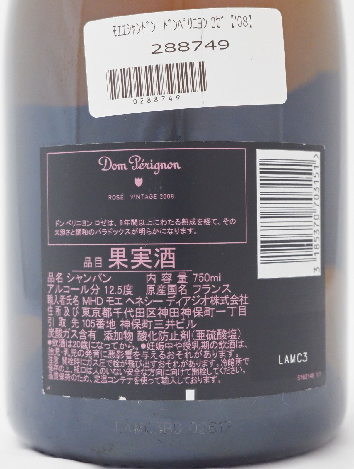 ドン・ペリニヨン ロゼ 2008 未開栓、未開封ご了承の上お買い上げ