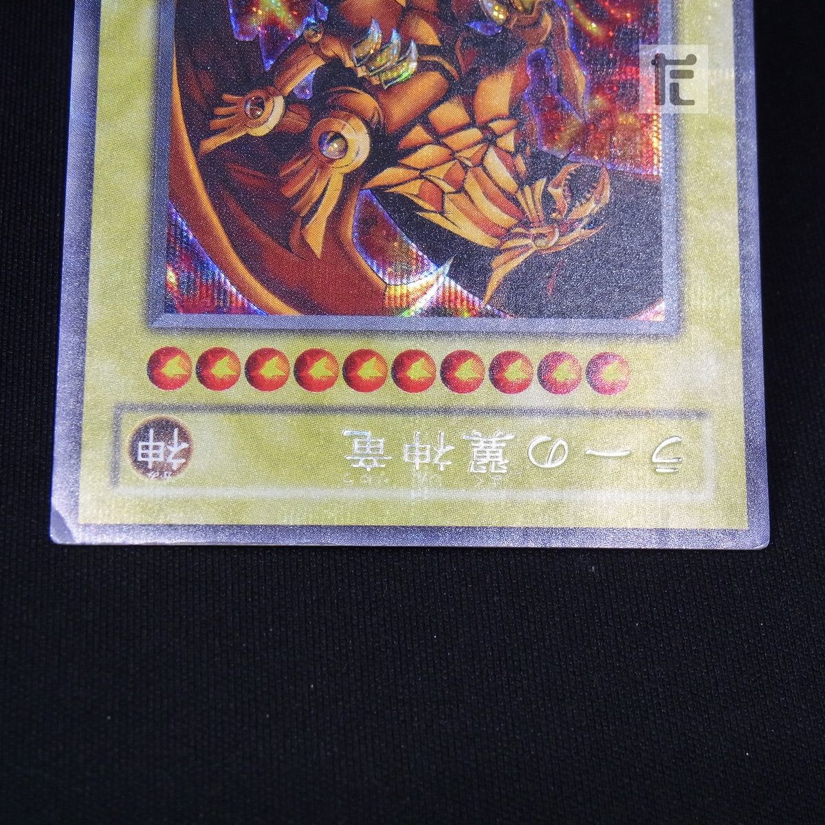 シークレット ラーの翼神竜 G4 / TA23078 - メルカリ