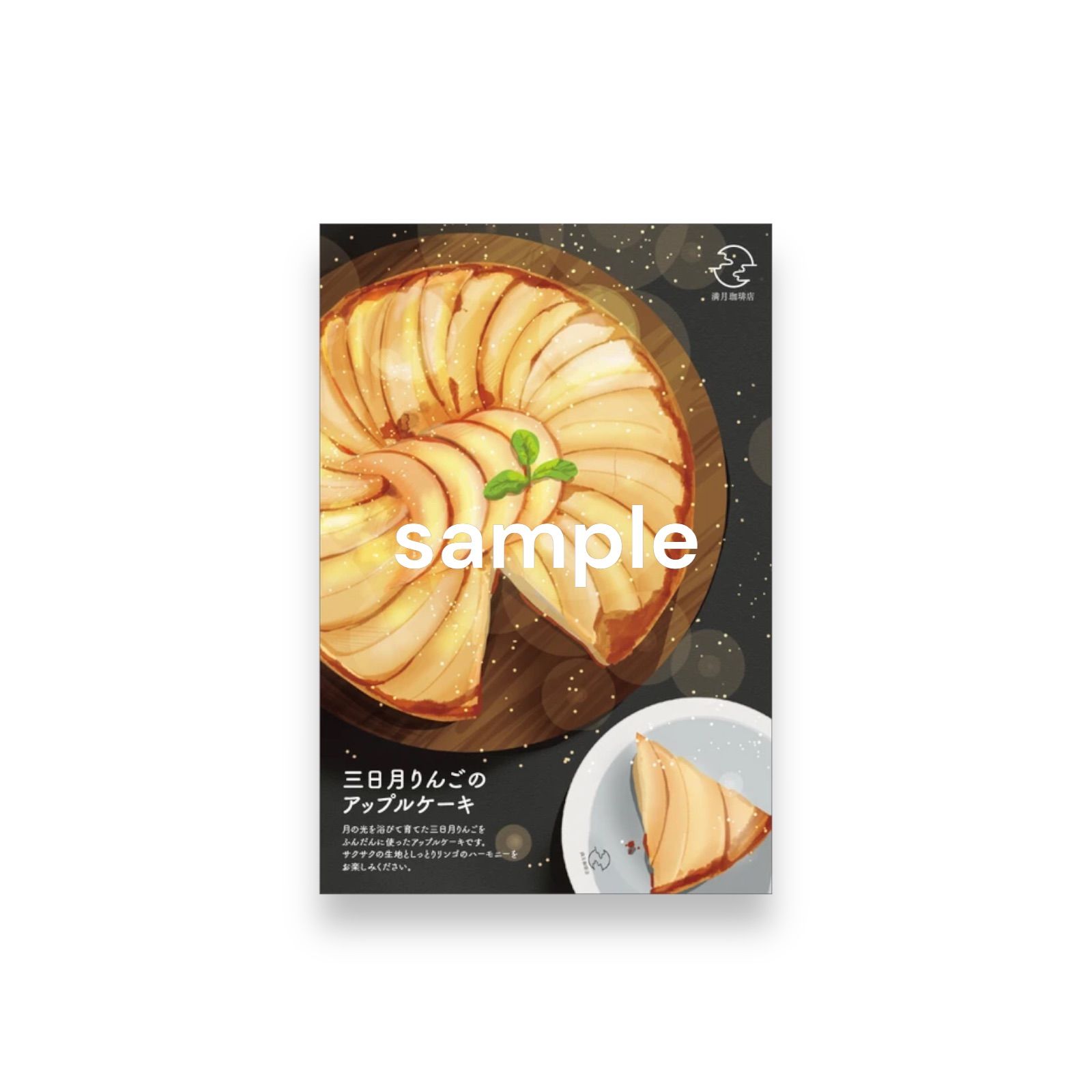 満月珈琲店ポストカードブック AUTUMN 秋 桜田千尋 - メルカリ