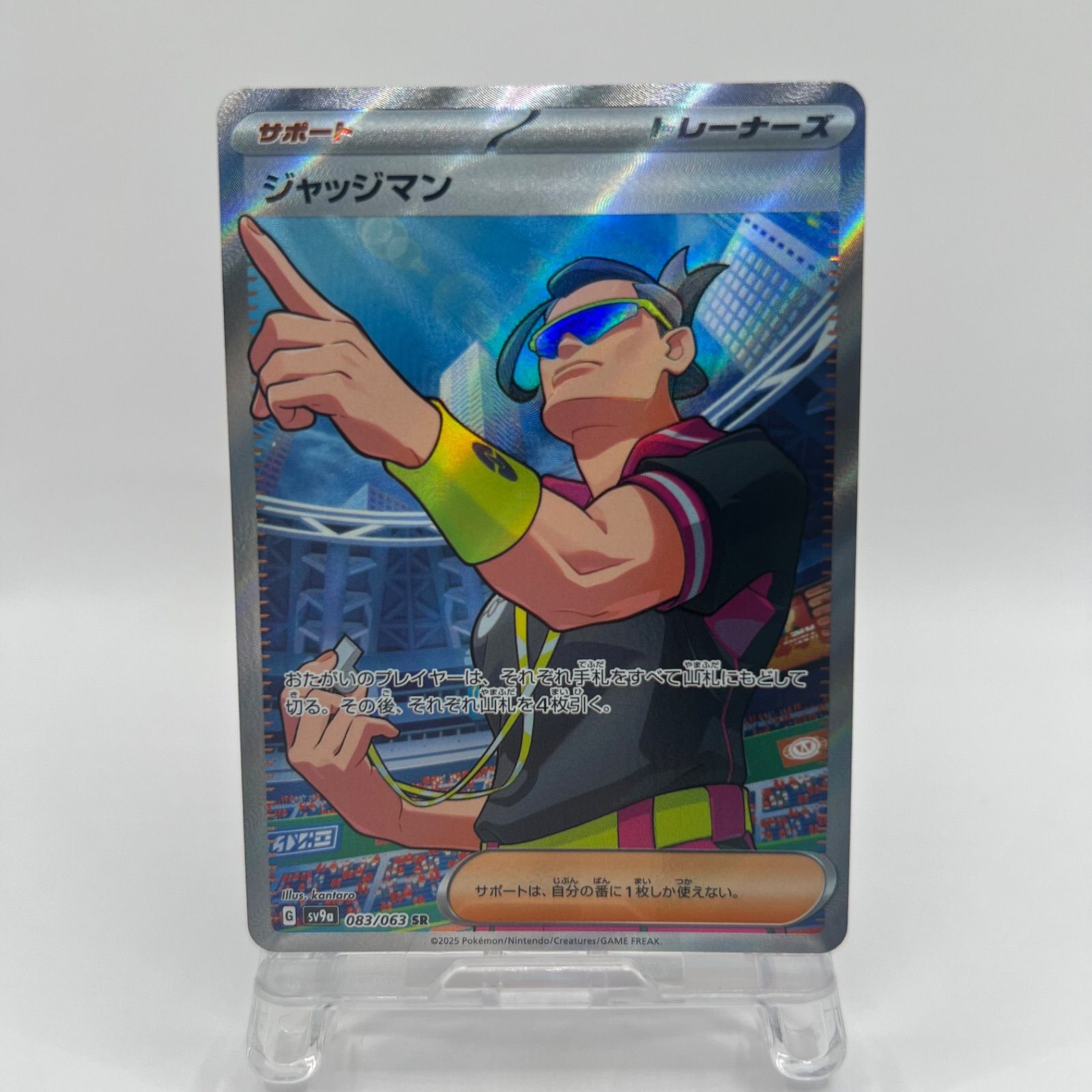 ポケモンカード ジャッジマン（sv9a 083/063）SR - メルカリ