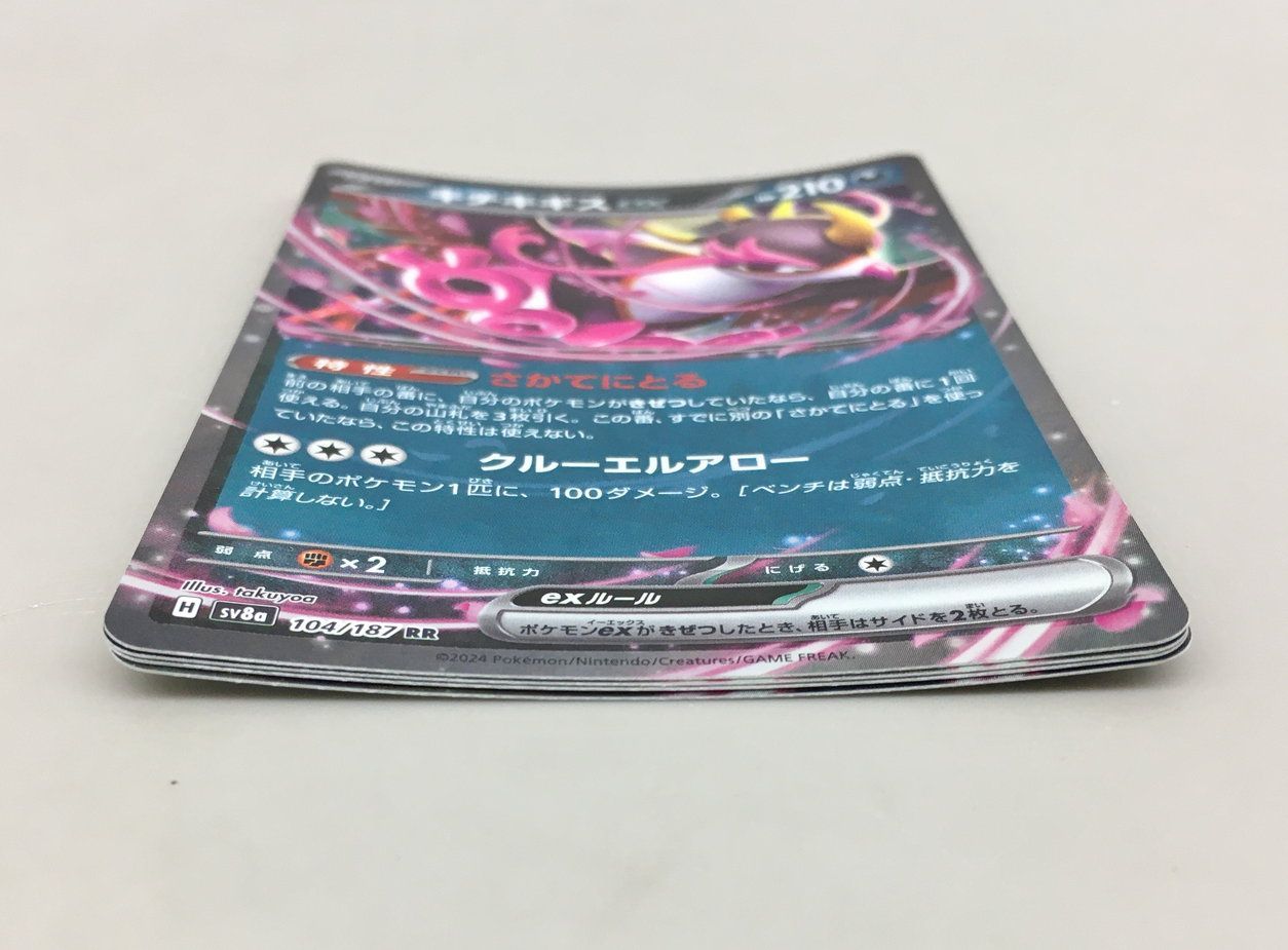 ポケモンカード rrまとめ売り 約410枚 1枚30円以下 キチキギス他 ポケモンカード ナイトワンダラー キチキギスex RR 2枚 さかてに