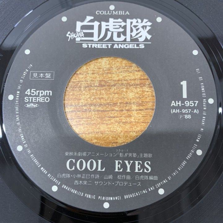 希少盤レコードEP・ スクールバンド・何処から来たの・見本盤 希少盤レコードEP・ スクールバンド・何処から来たの・見本盤 71
