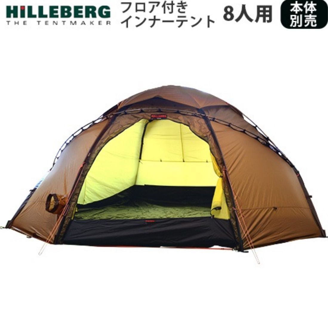 アトラス インナーテント8 Hilleberg ヒルバーグ ATLAS