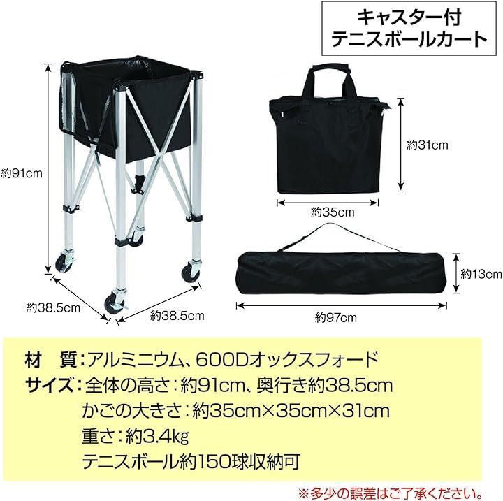 テニスボール収納かご 折り畳み式