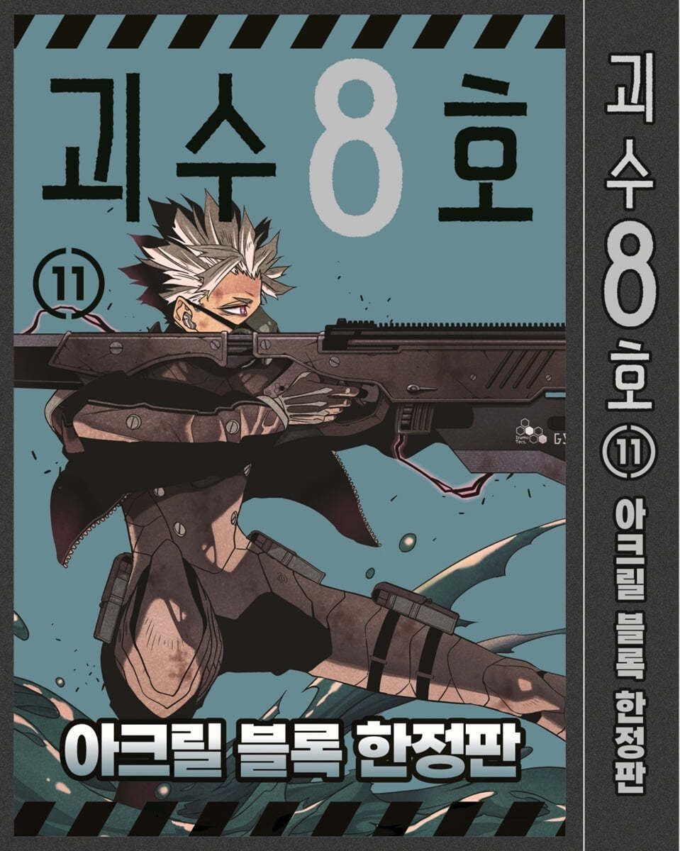 韓国版 怪獣8号 11巻 アクリルブロック限定版 松本直也 イラストカード 特典 韓国版 怪獣8号 11巻 アクリルブロック限定版 松本直也 イラスト