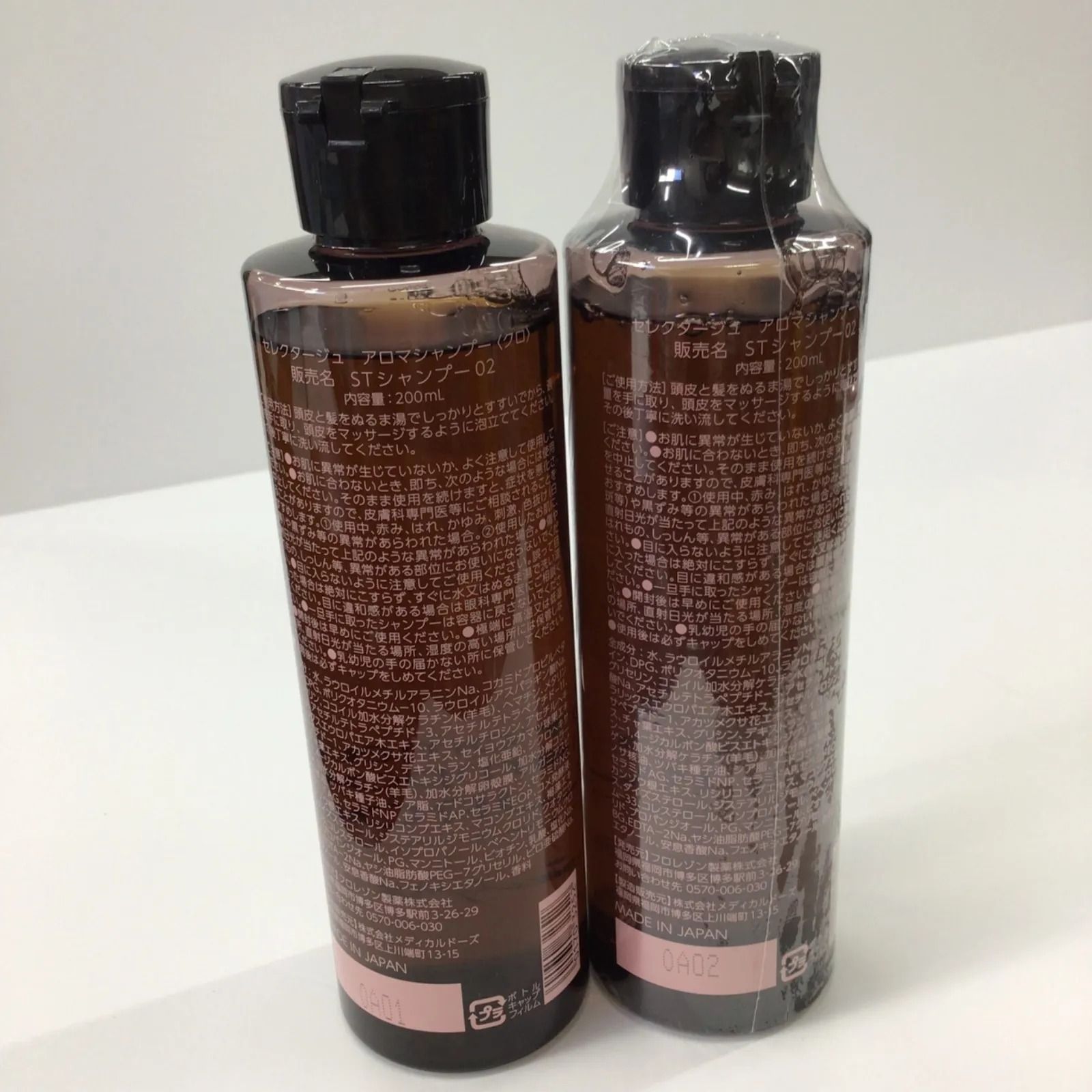 アロマシャンプー KURO 200mL