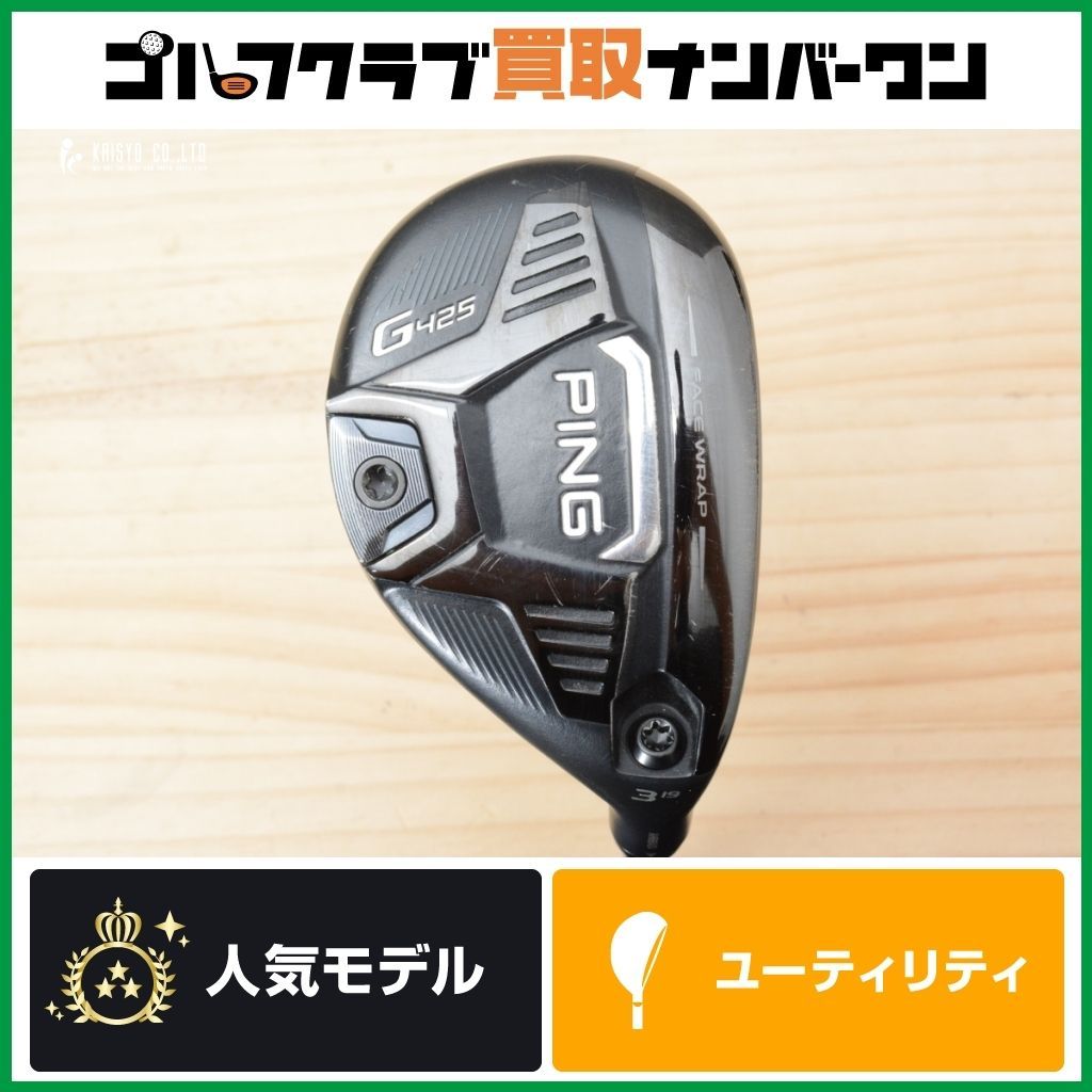 高MOI 深低重心 ピン PING G425 2020年 ユーティリティ 3U 19° PING TOUR 173-85 フレックスS ピンツアー 3UT UT3 3H