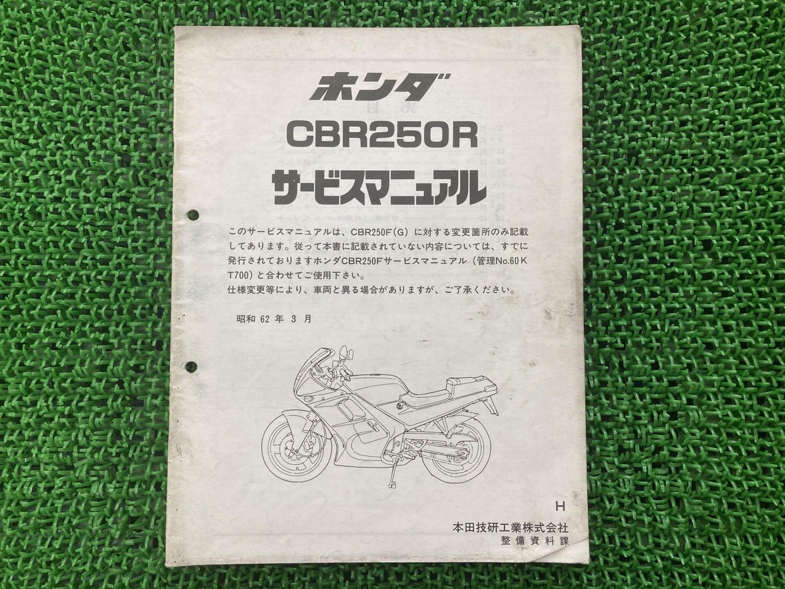 CBR250R サービスマニュアル ホンダ 正規 バイク 整備書 補足版 MC17 Ic 車検 整備情報 96