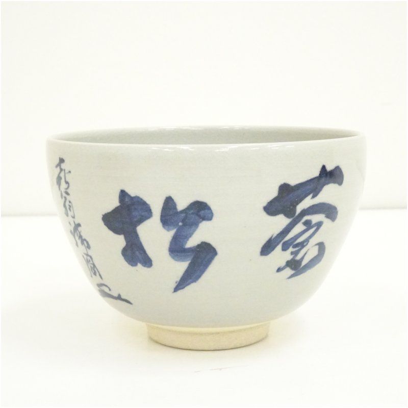 一艶造 蒼松 茶碗 銘 蝸牛 仁和寺門跡 森諦圓書付 共箱 茶道 抹茶 おしゃれ 抹茶茶碗 抹茶碗 和食器 レトロ 茶器 骨董 茶わん 茶会 茶の湯