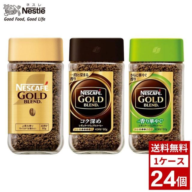 Nescafe ゴールドブレンド 80g×24個 ネスカフェ ゴールド 24本セット