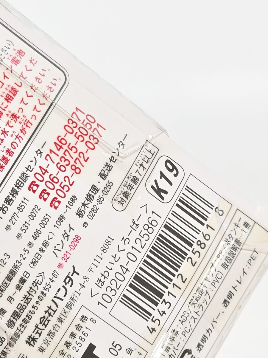 未開封 祝ケータイかいツー! たまごっちプラス ほわいとくろーば