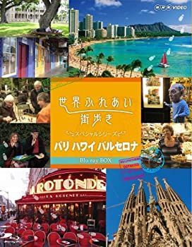【】「非常に良い」世界ふれあい街歩き スペシャルシリーズ Blu-ray BOX パリ ハワイ バルセロナ
