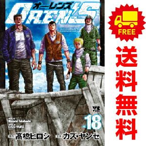 OREN'S オーレンズ 1～18巻 漫画 全巻セット 完結 カズ・ヤンセ