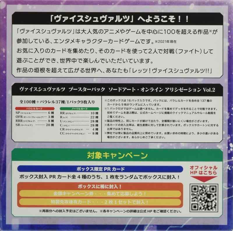 ブースターパック ソードアート
