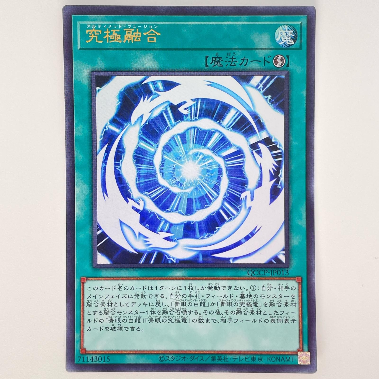 UR ウルトラレア 究極融合 KONAMI コナミ 遊戯王 Yu-Gi-Oh! QCCP