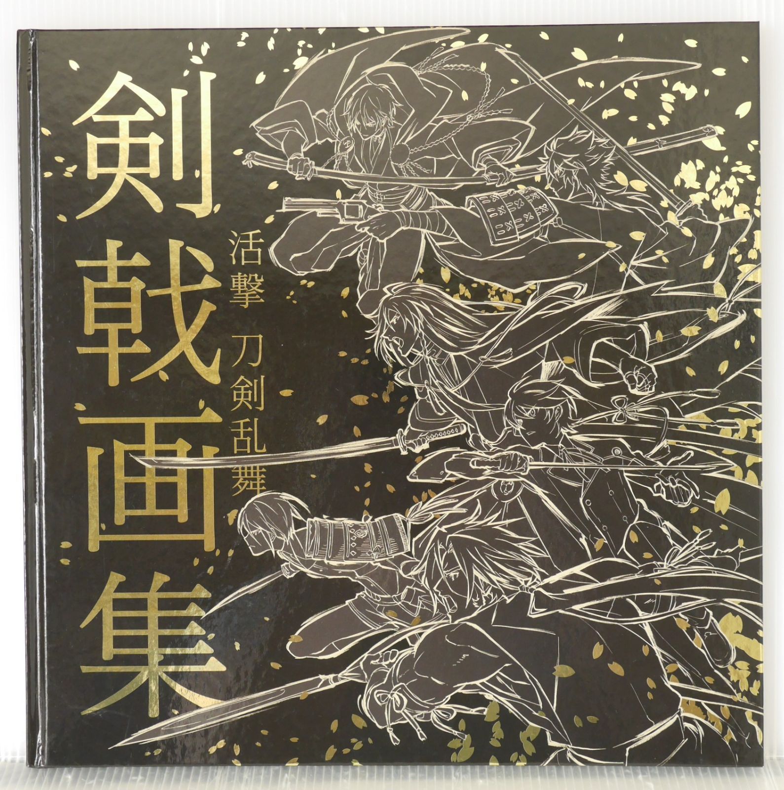 8/1まで】「活撃 刀剣乱舞」 剣戟画集 ・ 豪華版 Blu-ray & DVD |