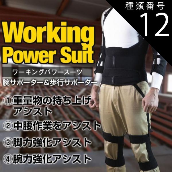 種類12 3L|ホワイト アトリエケー ワーキングパワースーツ腕 膝サポーターセット ブラック ホワイト