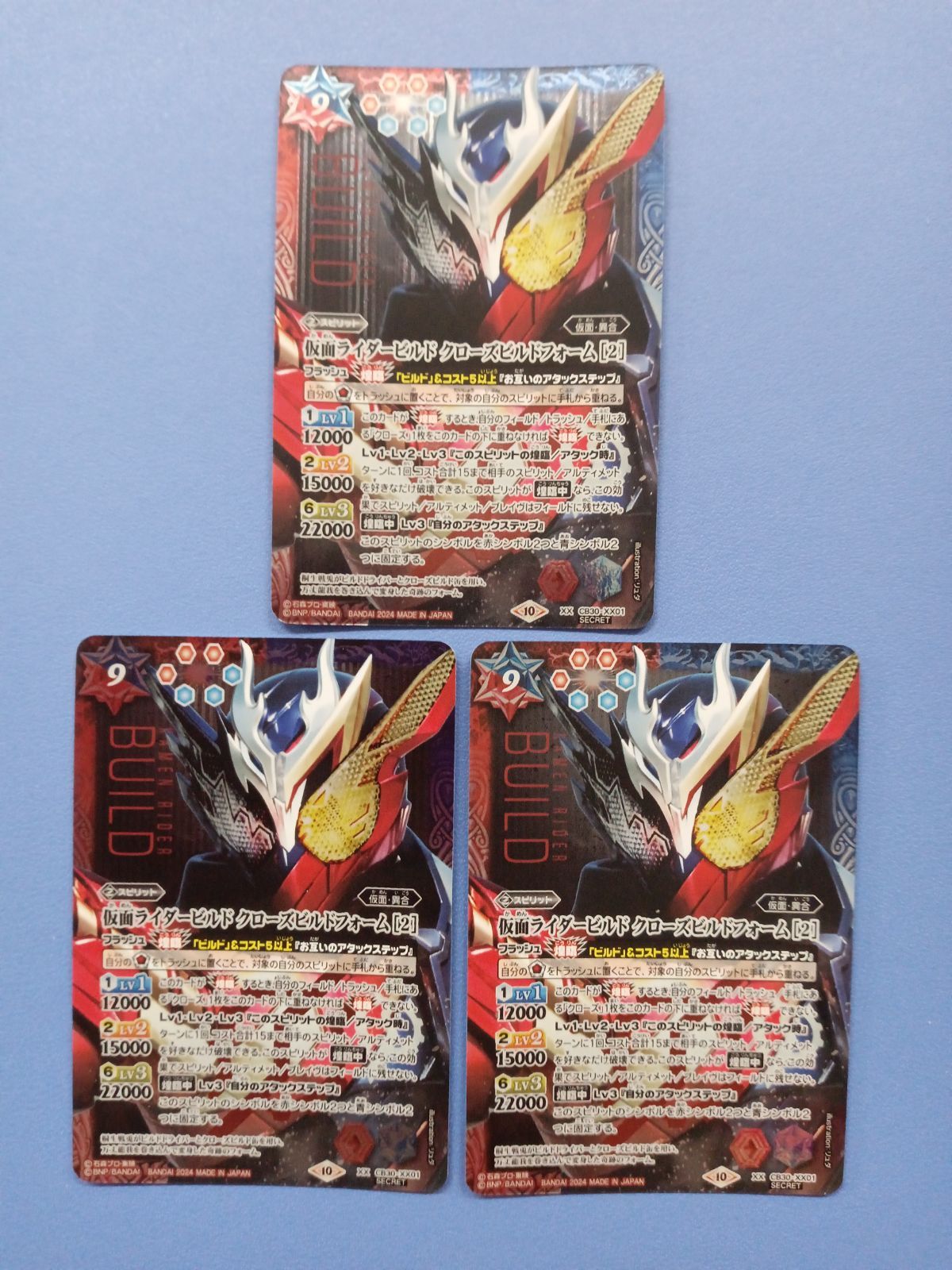 バトルスピリッツ 仮面ライダービルド クローズ シークレットセット