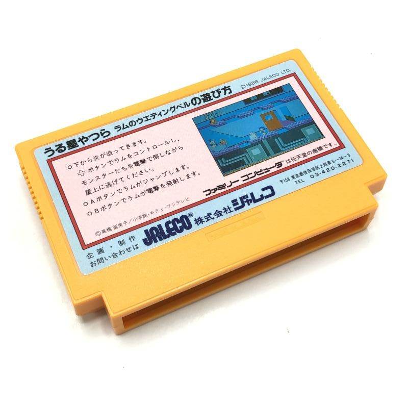 ジャレコ|うる星やつら ラムのウェディングベル|ファミコンソフト
