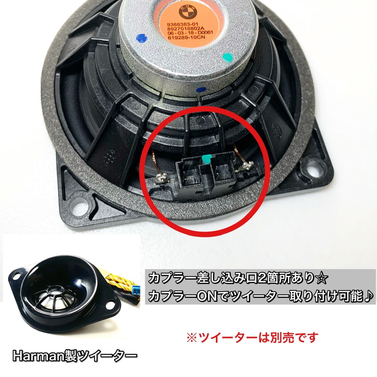 BMW スピーカー ハーマンカードン Harmankardon 純正交換 トレードイン ミッド カーオーディオ 4インチ 4オーム F10 F30  G20 F48 R60 フロント リア リアトレイ - メルカリ