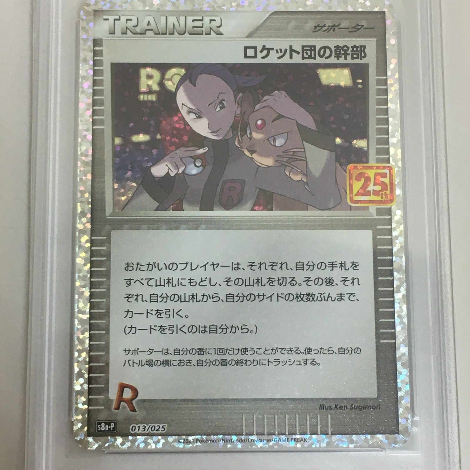 PSA10 ポケモンカード ロケット団の幹部 ROCKET'S ADMIN- HOLO
