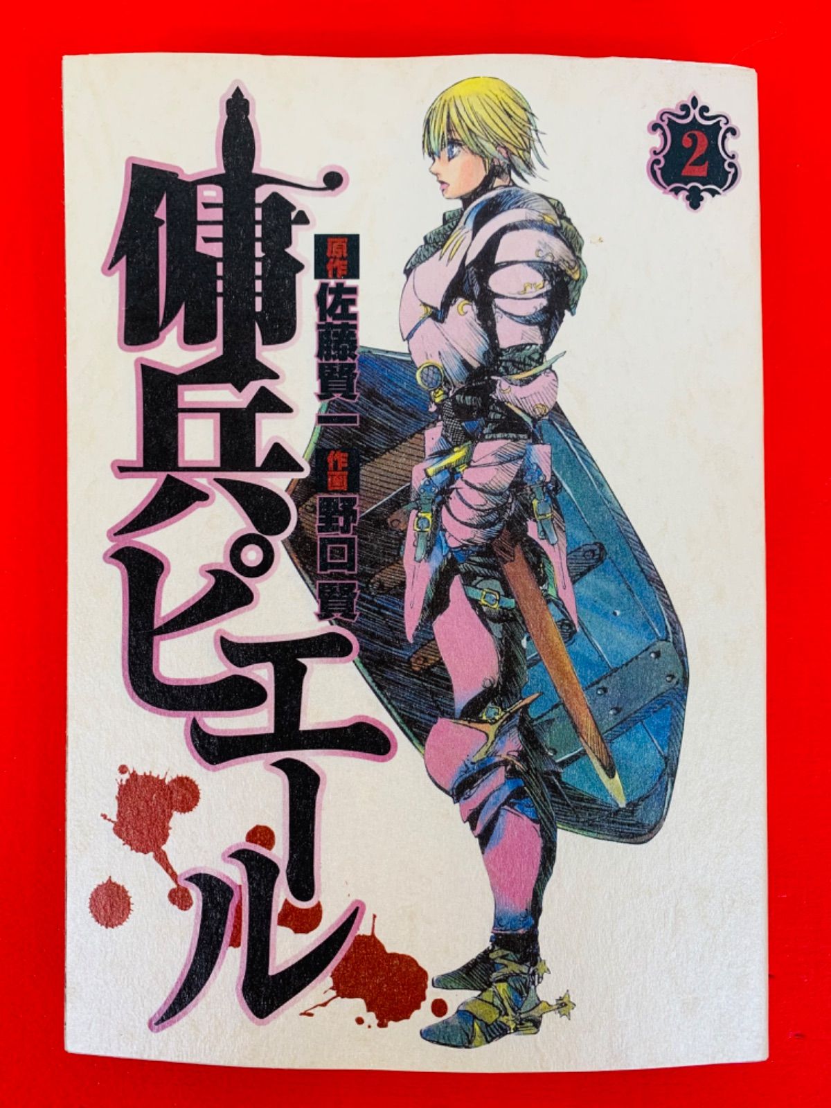 漫画コミック【傭兵ピエール 1-3巻・全巻完結セット】佐藤賢一☆ヤングジャンプC