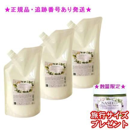 NASEED ナシード カラーケアトリートメント リフィル 600ｇ 3個セット ミニサイズ付