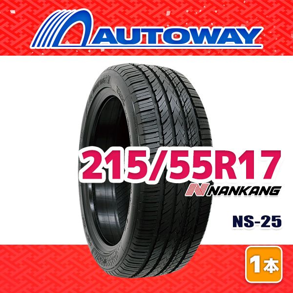 【AUTOWAY】 新品 215/55R17 サマータイヤ NANKANG NS-25 17インチ １本売り 夏タイヤ オートウェイ