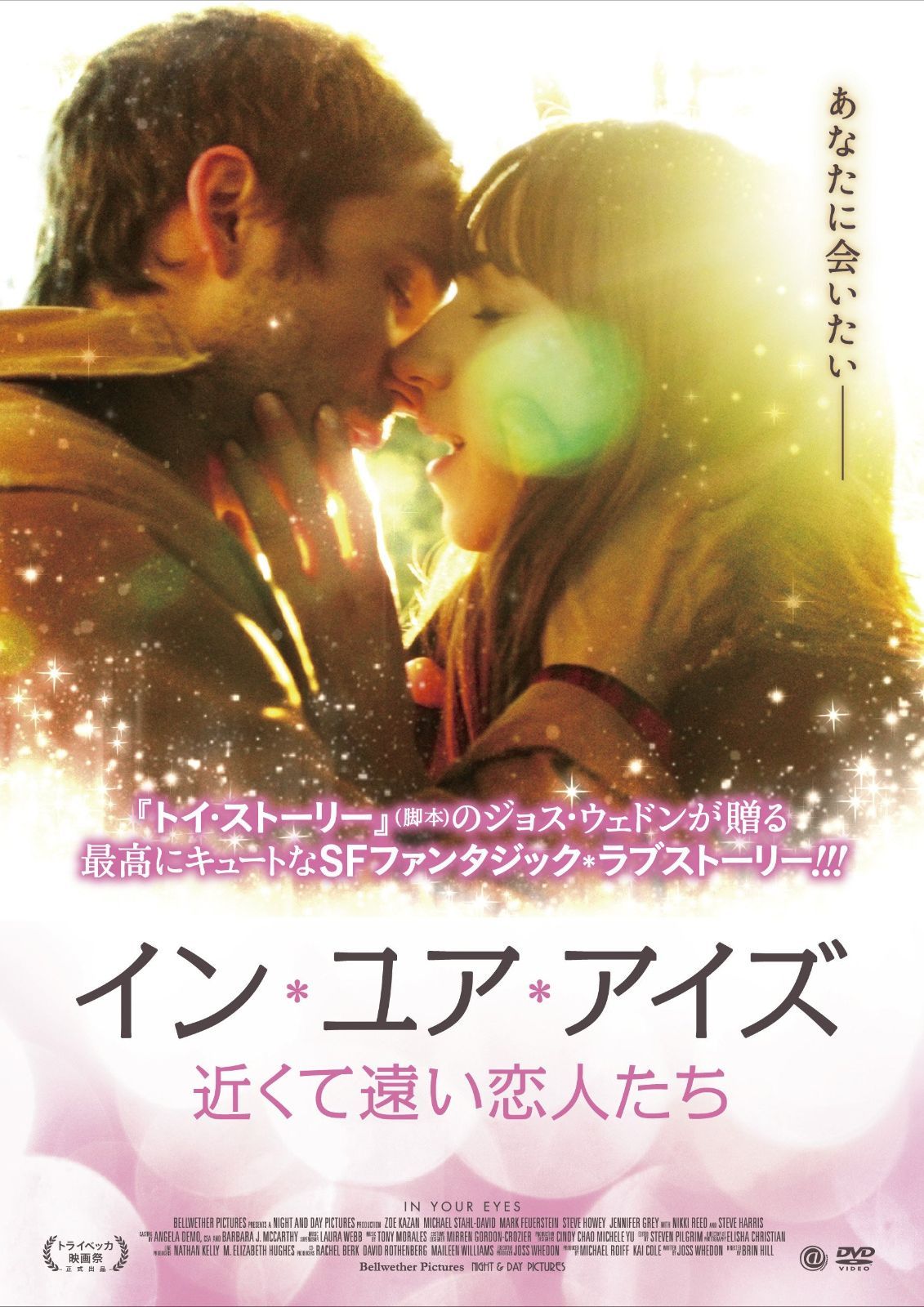 イン ユア アイズ 近くて遠い恋人たち DVD
