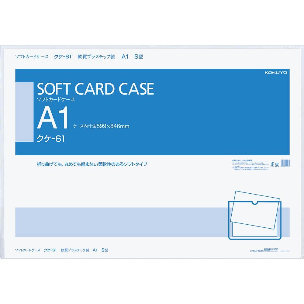 まとめ買い コクヨ ソフトカードケース 軟質 A1 クケ-61 ×3セット