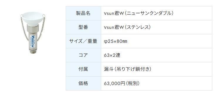 量子水】νsun君W【蛇口接続タイプ】 - メルカリ