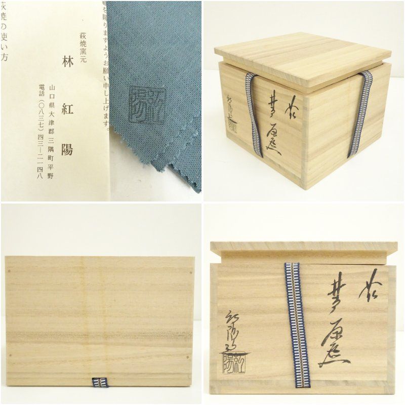 萩焼 林紅陽造 井戸茶碗 共箱 茶道 抹茶 おしゃれ 抹茶茶碗 抹茶碗 和食器 レトロ 茶器 骨董 茶わん 茶会 茶の湯 8月 夏 WWW_IBETON_RU