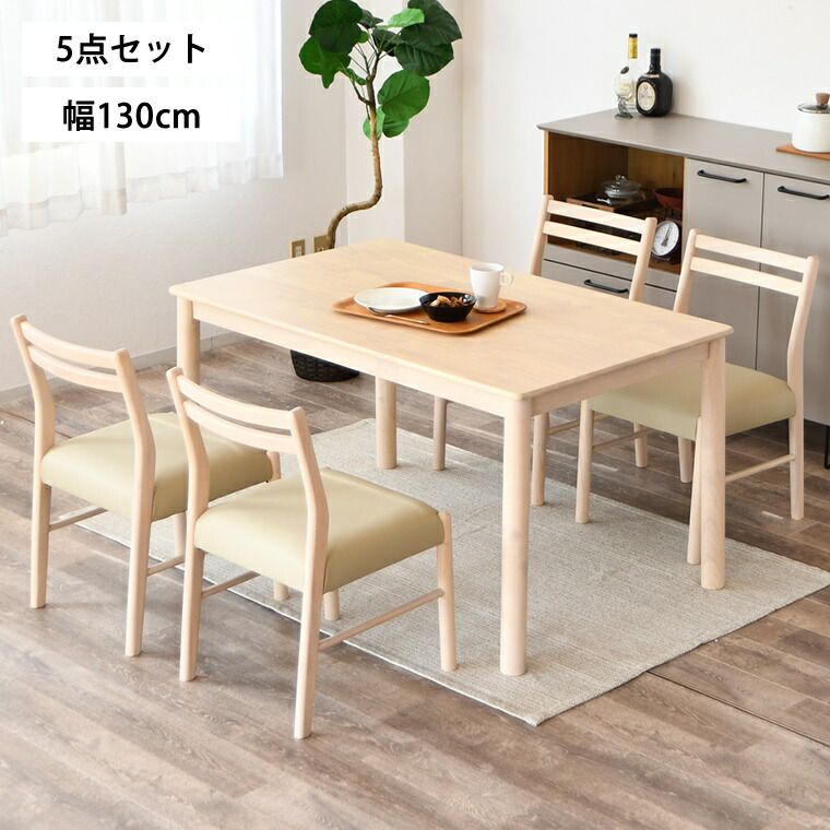 ダイニングテーブルセット ダイニングセット 4人掛け 5点セットホワイト 白 幅130cm 韓国インテリア シンプル 丸脚 ダイニング 食卓 かわいい