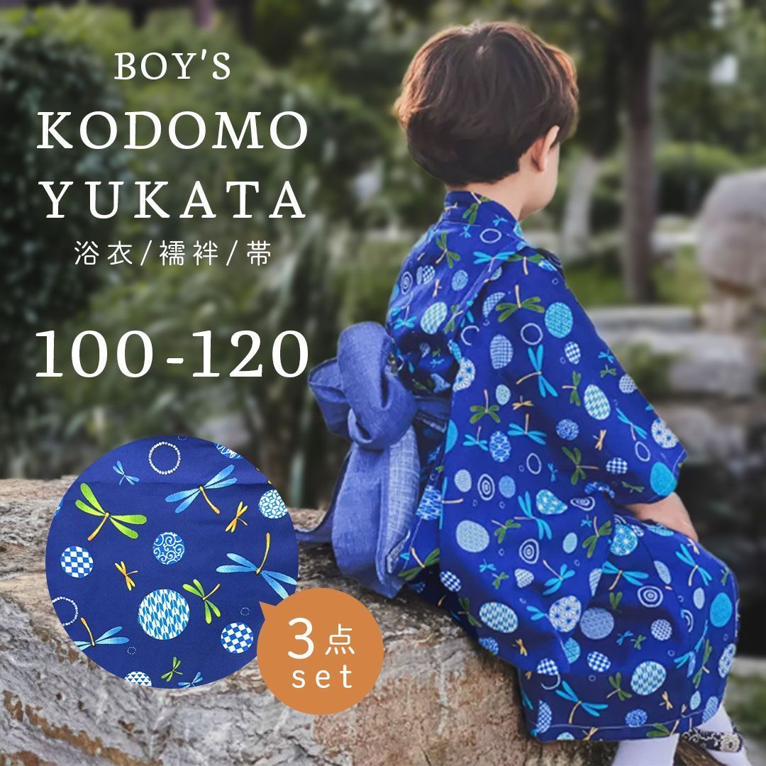 子供用 着物 浴衣 トンボ柄 浴衣+襦袢+帯 3点セット 高級感 品質重視 洗える 夏着物 浴衣セット 100 110 120 キッズ 男の子 女の子 カジュアル フォーマル 仕立て上がり 振袖 着やすい シンプル 