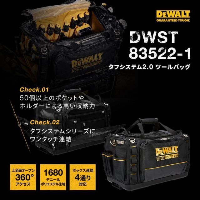 デウォルト DeWALT タフシステム2.0 ツールバッグ DWST83522-1
