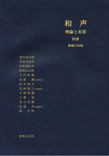 和声