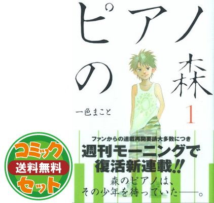 ピアノの森 文庫版 1〜18巻 全巻セット ピアノの森 1〜18 全巻セット 文庫版 ピアノの森(18) (講談社漫画