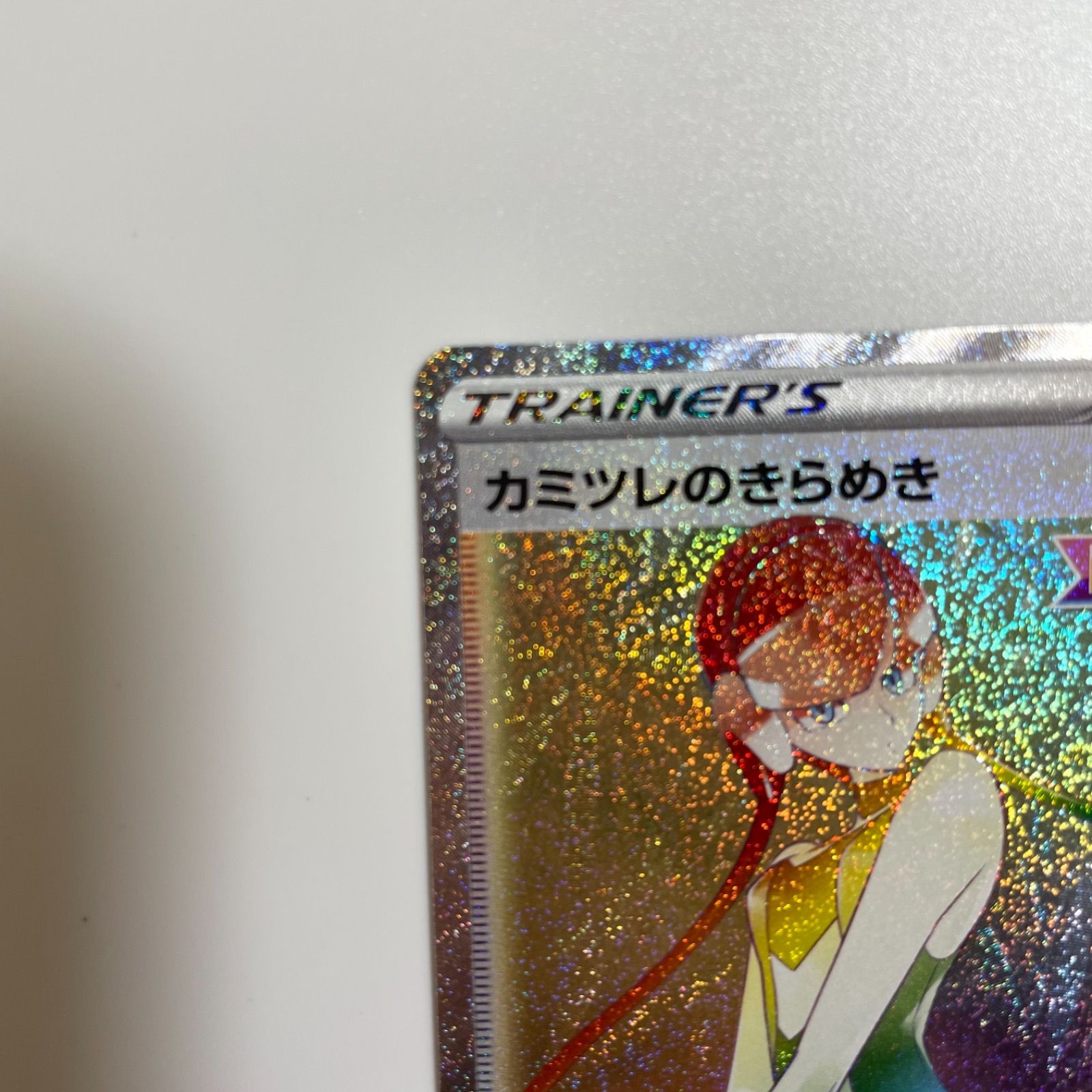 カミツレのきらめき SR HR セット - メルカリ