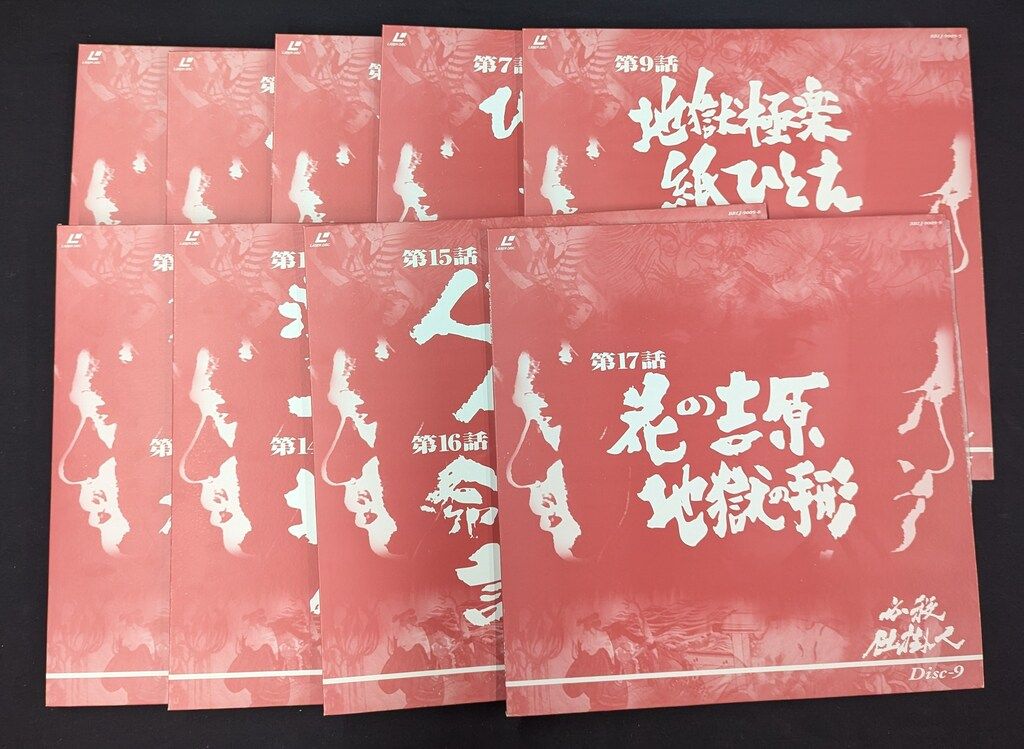 必殺仕掛人上巻LD版 必殺仕掛人上巻LD版