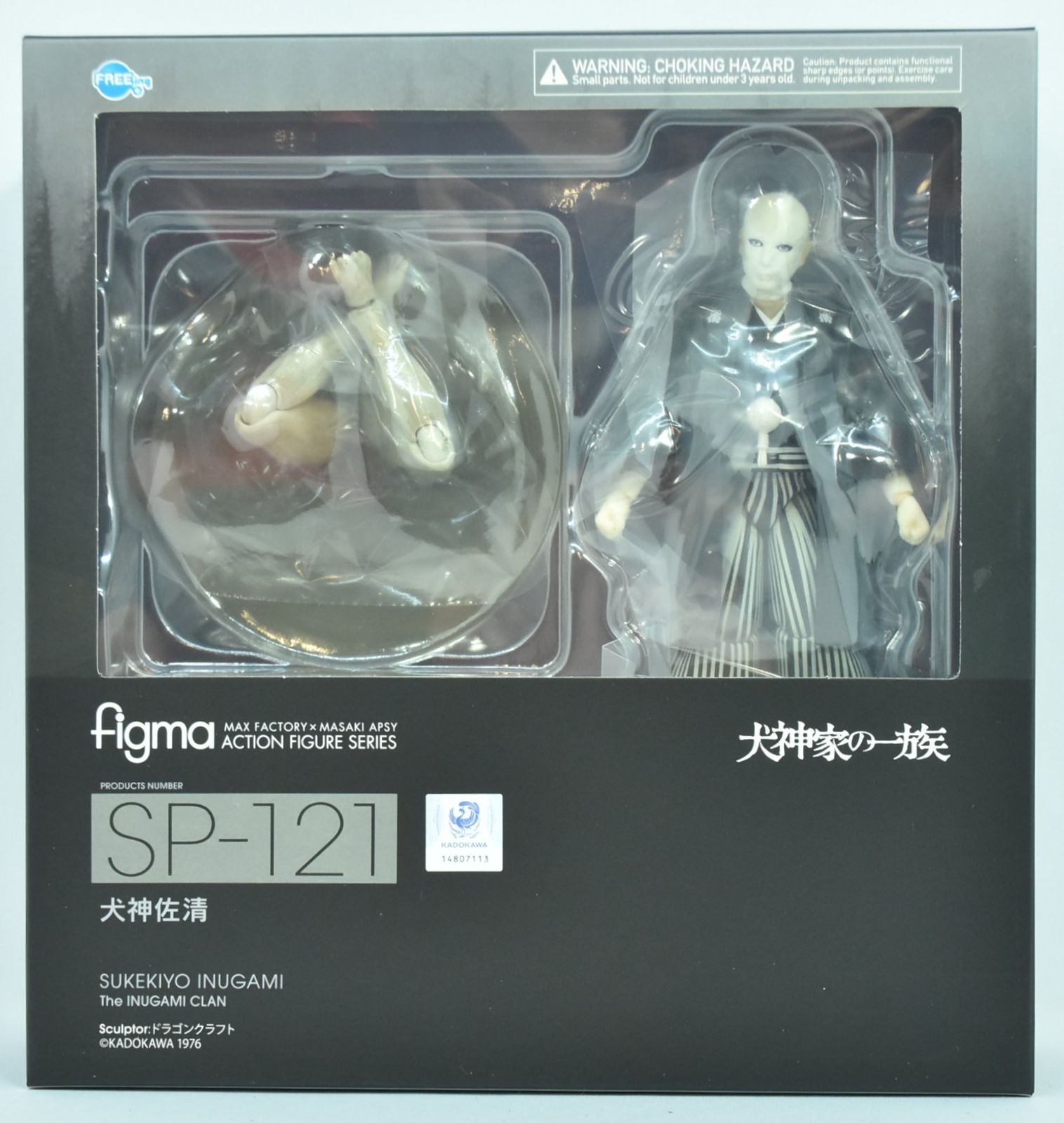 figma 犬神佐清 figma 犬神佐清 レビュー : はっちゃか