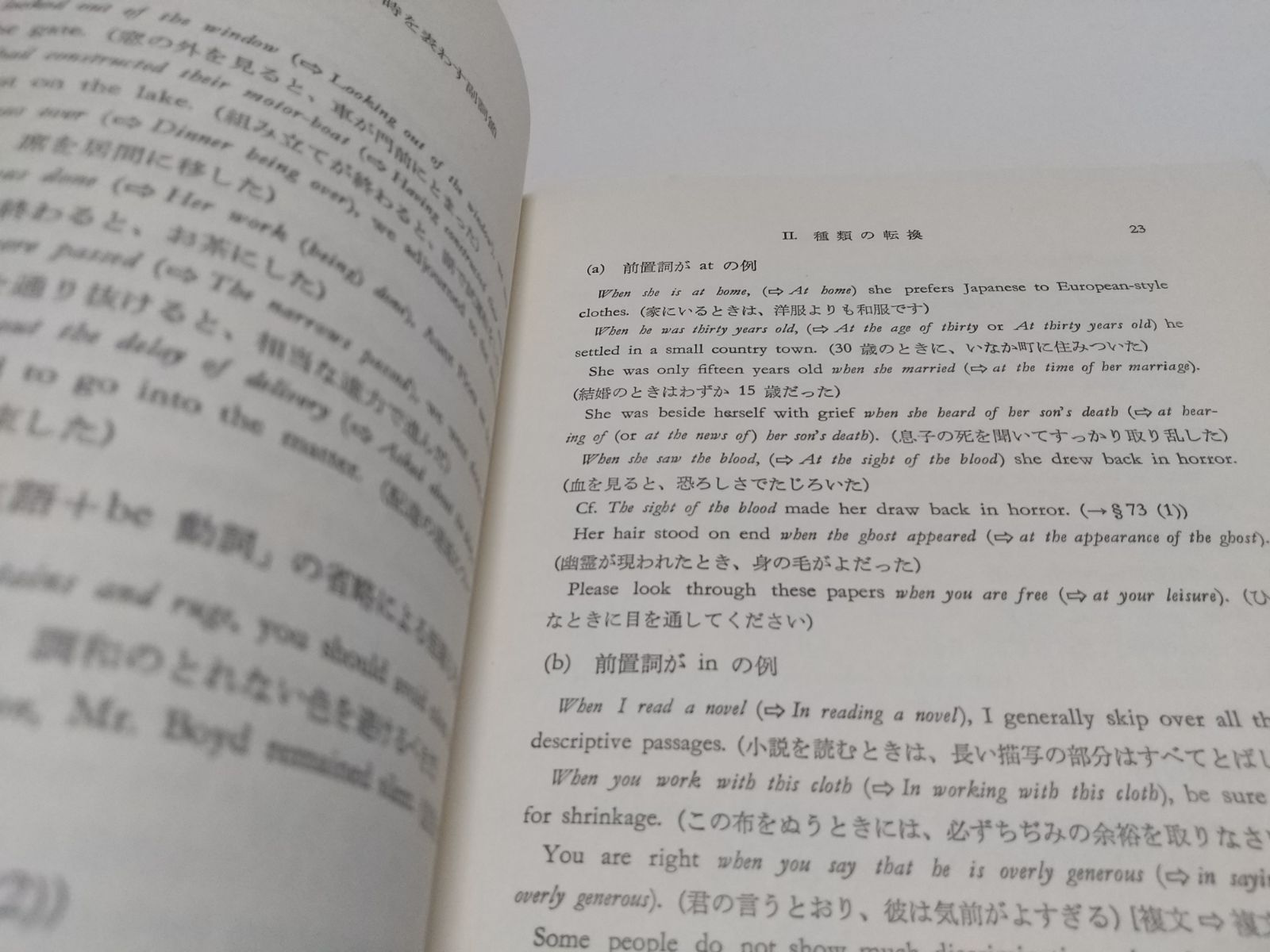 文の転換 江川泰一郎 英語の語法 表現篇 第11巻 研究社