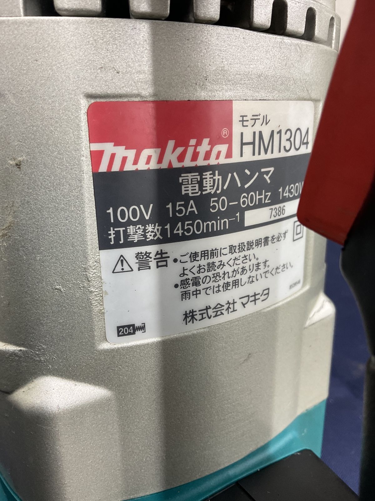 マキタ makita ハンマ HM1304 八尾店