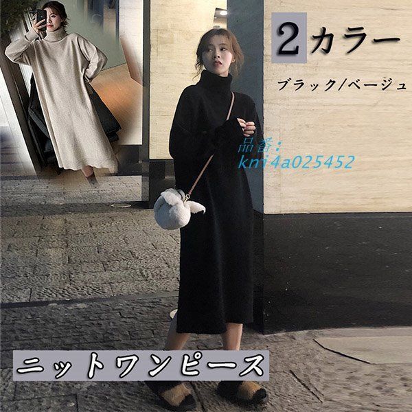 ニットワンピース レディース ネック ロング ワンピース 大きいサイズ 長袖セーター 秋冬 柔らか kni4a025452