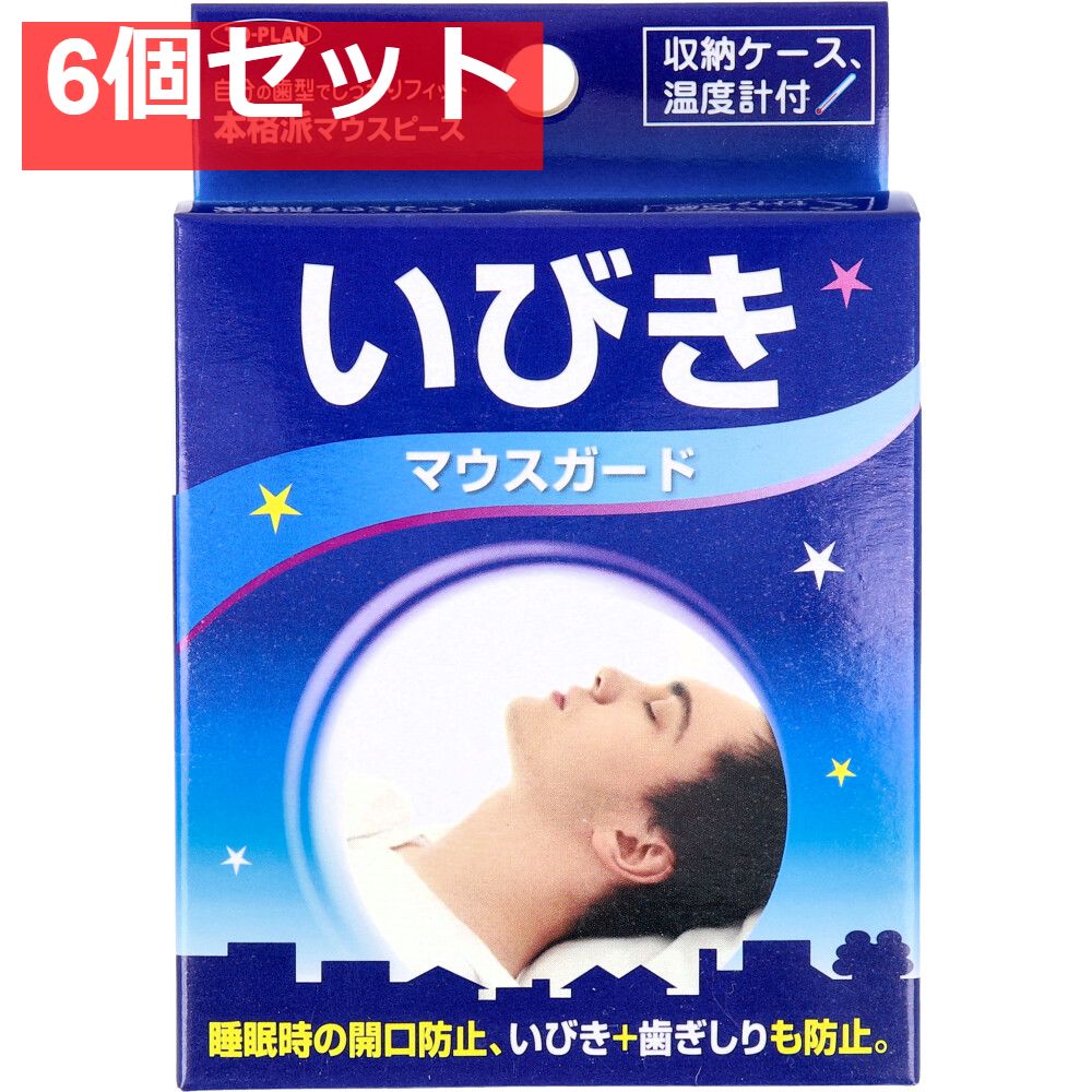 いびきマウスガード 収納ケース＆ 温度計付 6個セット