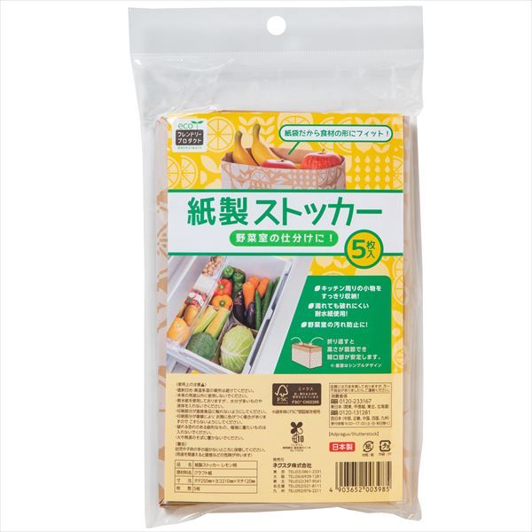 まとめ買い-80点セット ＥＦＰ 紙製ストッカーレモン柄５枚入 ネクスタ 台所用品