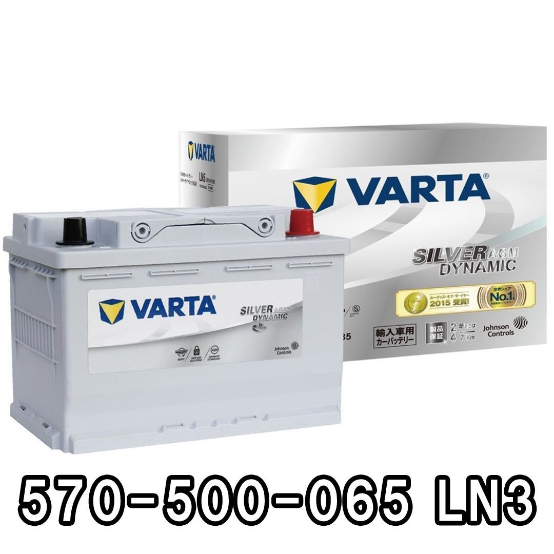 VARTA 570-500-065LN3(EFB/N70) 70Ah SILVER DYNAMIC EFB 欧州車用バッテリー 