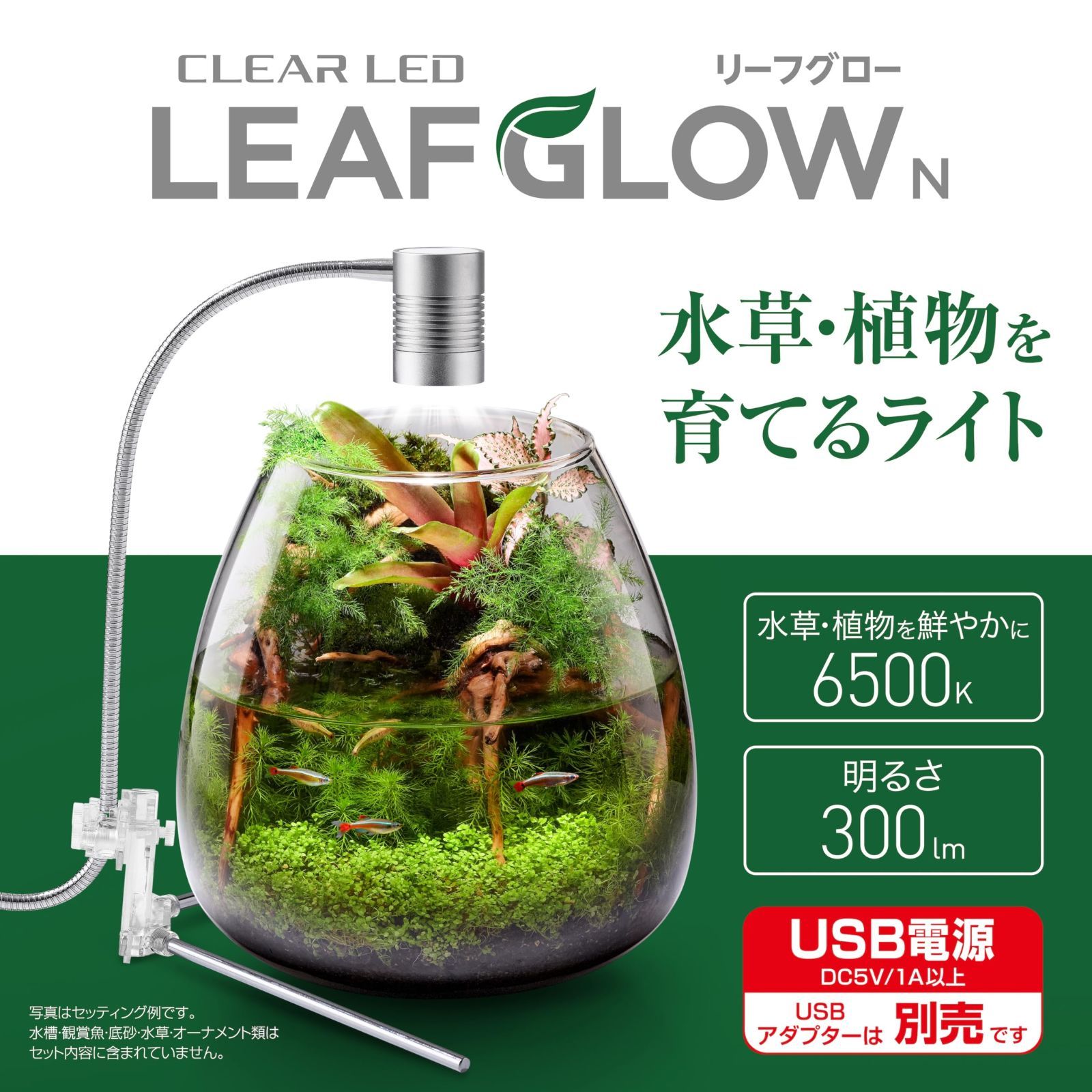 人気商品】ジェックス GEX クリアLED リーフグロー アクアリウム