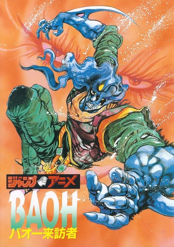 レアDVD⭐️バオー来訪者('89東宝/集英社) 東宝 アニメパンフレット バオー来訪者 1989年 - メルカリ