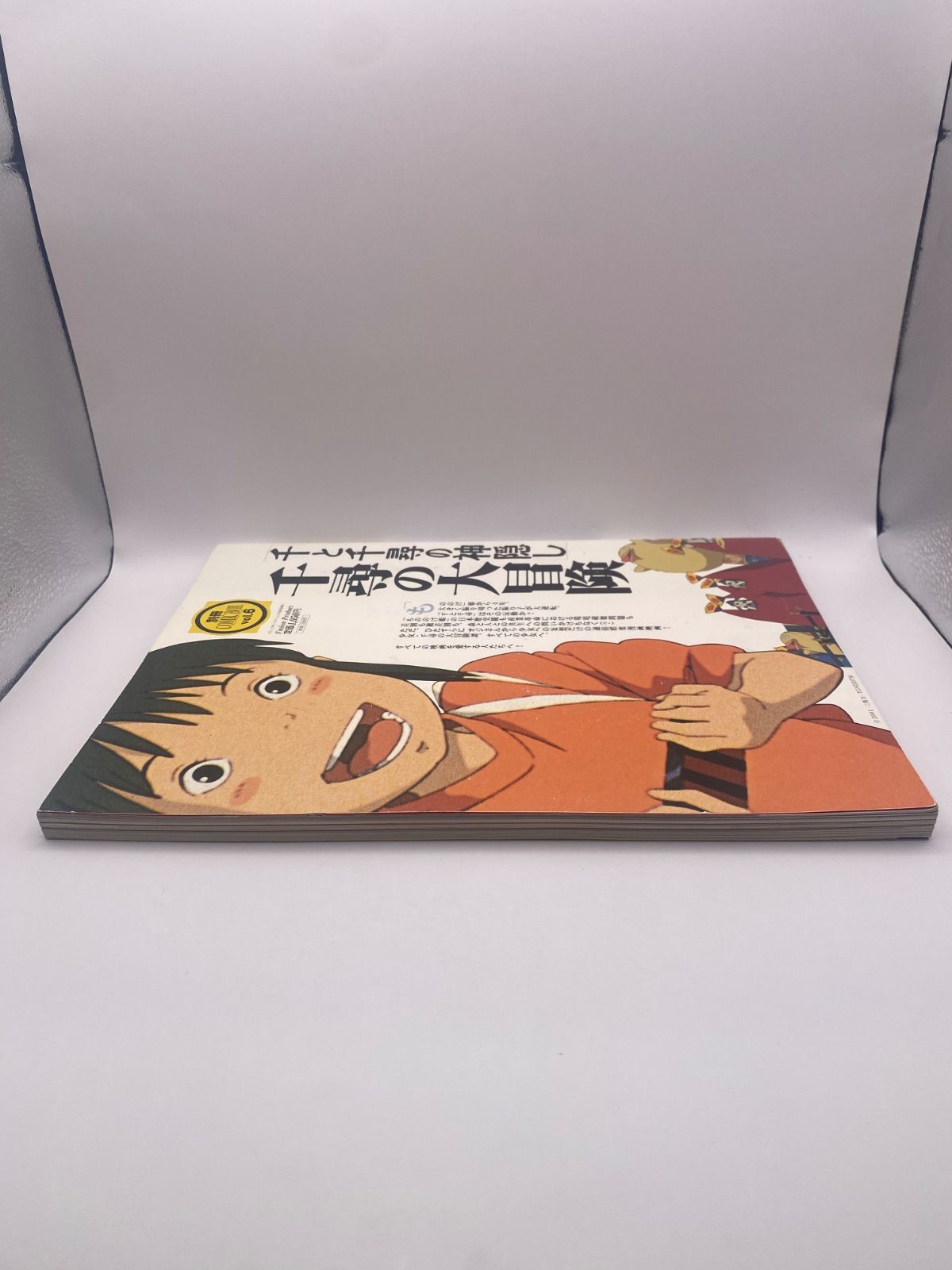 別冊COMICBOX vol.6】千と千尋の神隠し 千尋の大冒険